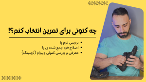 بهترین کتونی برای تمرین