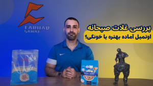 بررسی غلات صبحانه (اوتمیل خانگی یا آماده؟)