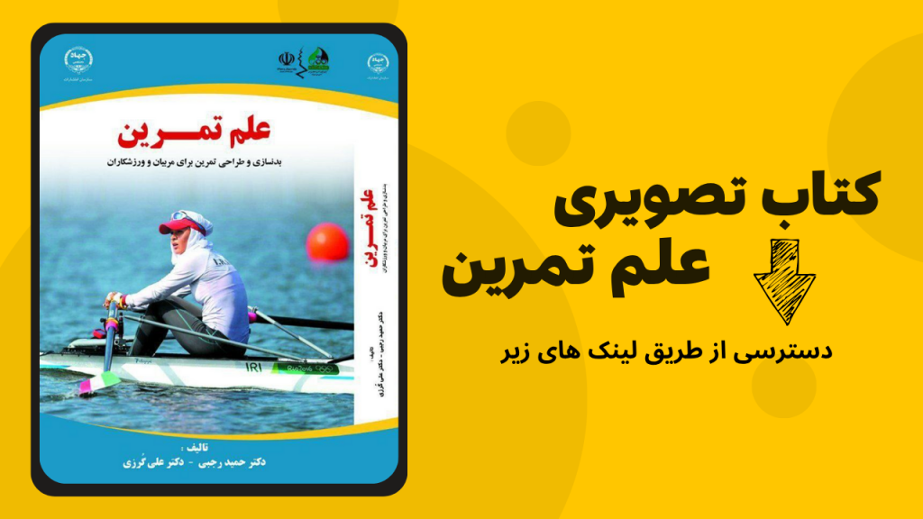 کتاب تصویری علم تمرین